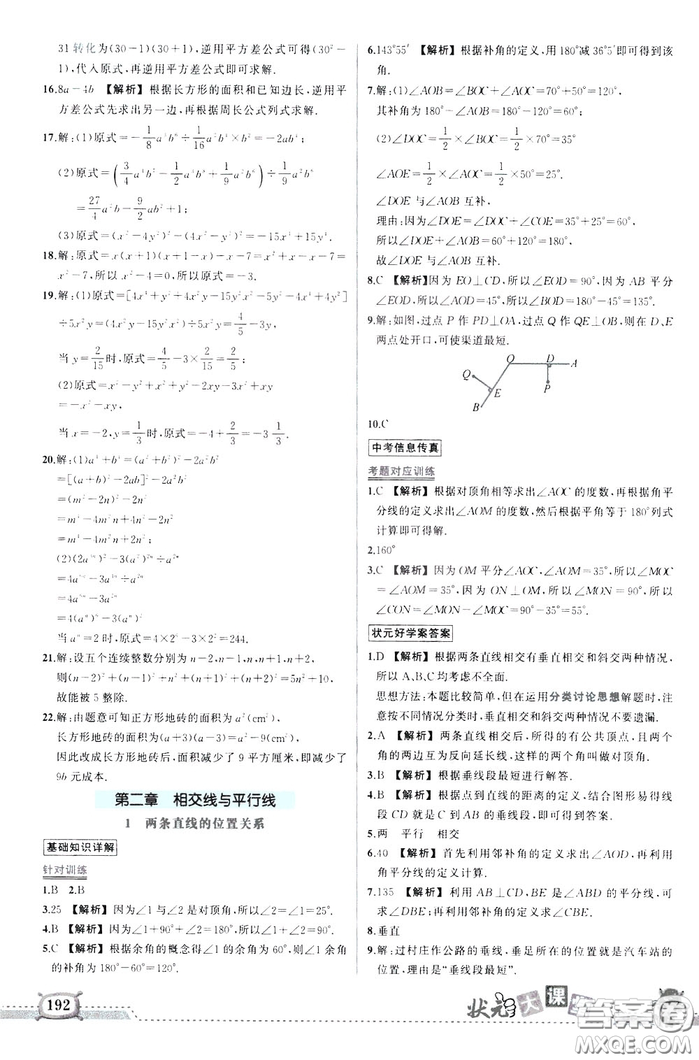 黃岡狀元成才路2020年?duì)钤笳n堂好學(xué)案七年級(jí)下冊(cè)數(shù)學(xué)北師版參考答案