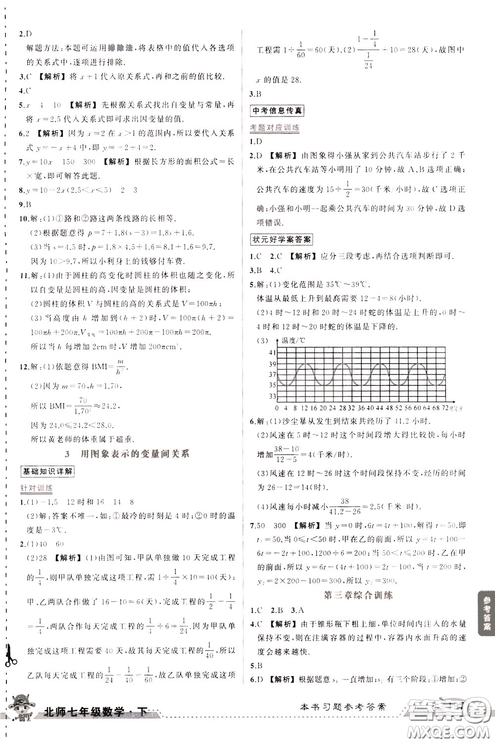 黃岡狀元成才路2020年?duì)钤笳n堂好學(xué)案七年級(jí)下冊(cè)數(shù)學(xué)北師版參考答案