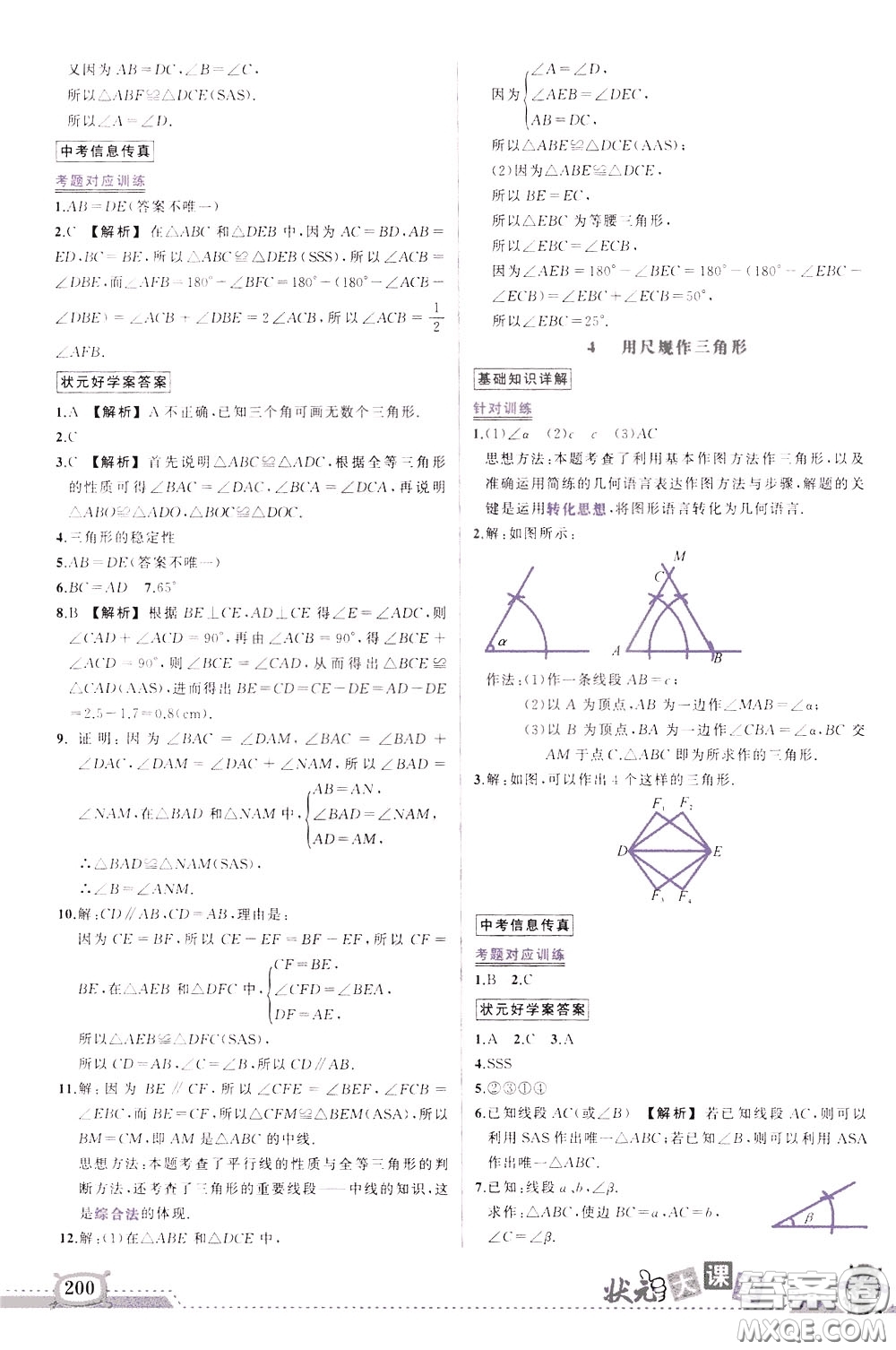 黃岡狀元成才路2020年?duì)钤笳n堂好學(xué)案七年級(jí)下冊(cè)數(shù)學(xué)北師版參考答案