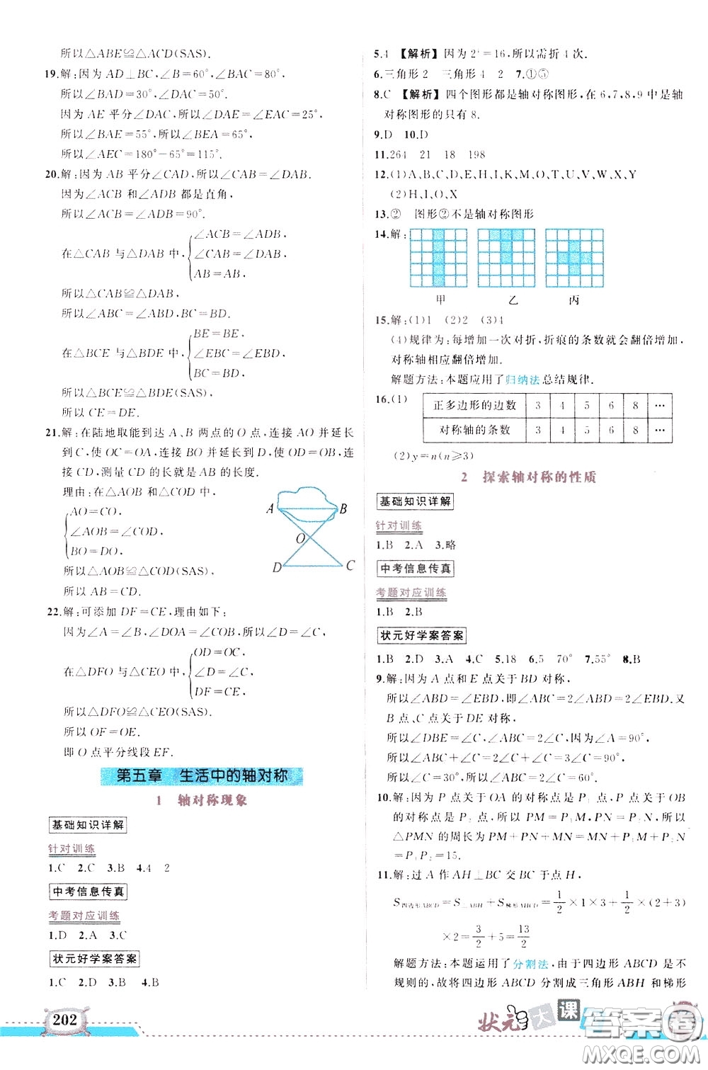 黃岡狀元成才路2020年?duì)钤笳n堂好學(xué)案七年級(jí)下冊(cè)數(shù)學(xué)北師版參考答案