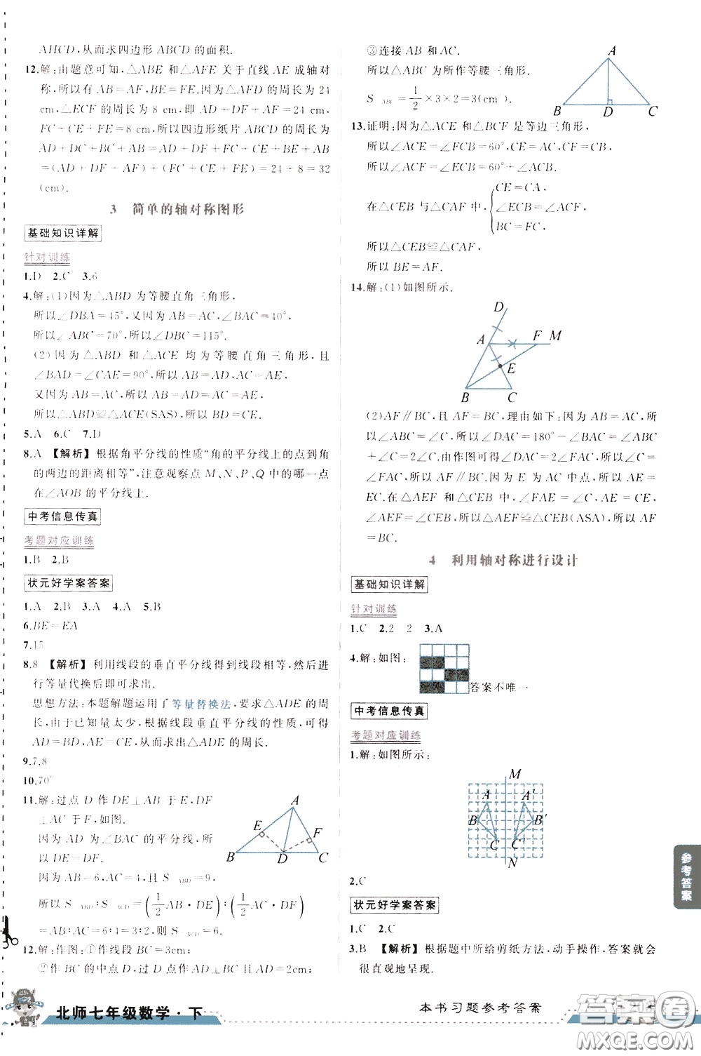 黃岡狀元成才路2020年?duì)钤笳n堂好學(xué)案七年級(jí)下冊(cè)數(shù)學(xué)北師版參考答案