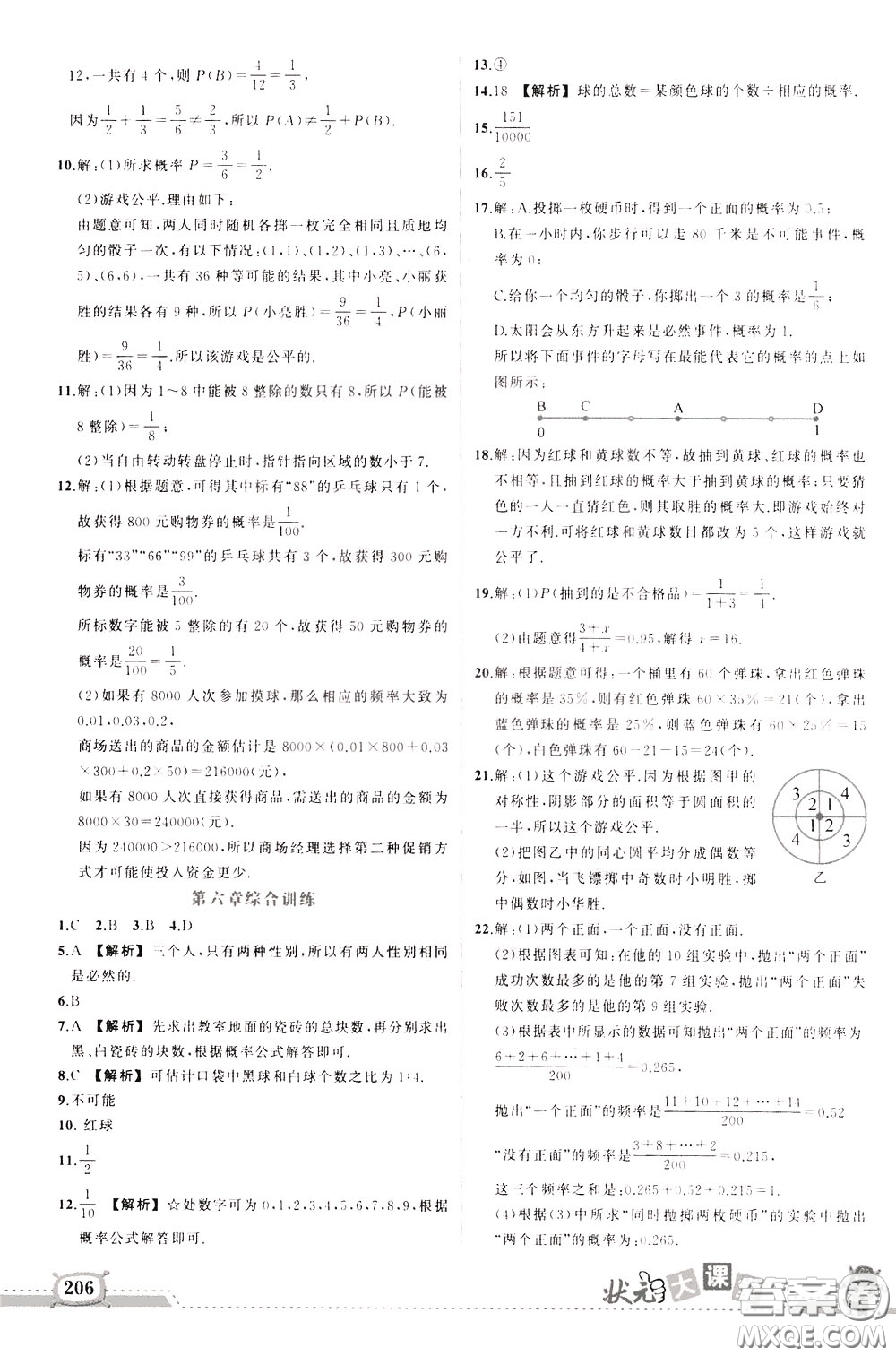 黃岡狀元成才路2020年?duì)钤笳n堂好學(xué)案七年級(jí)下冊(cè)數(shù)學(xué)北師版參考答案