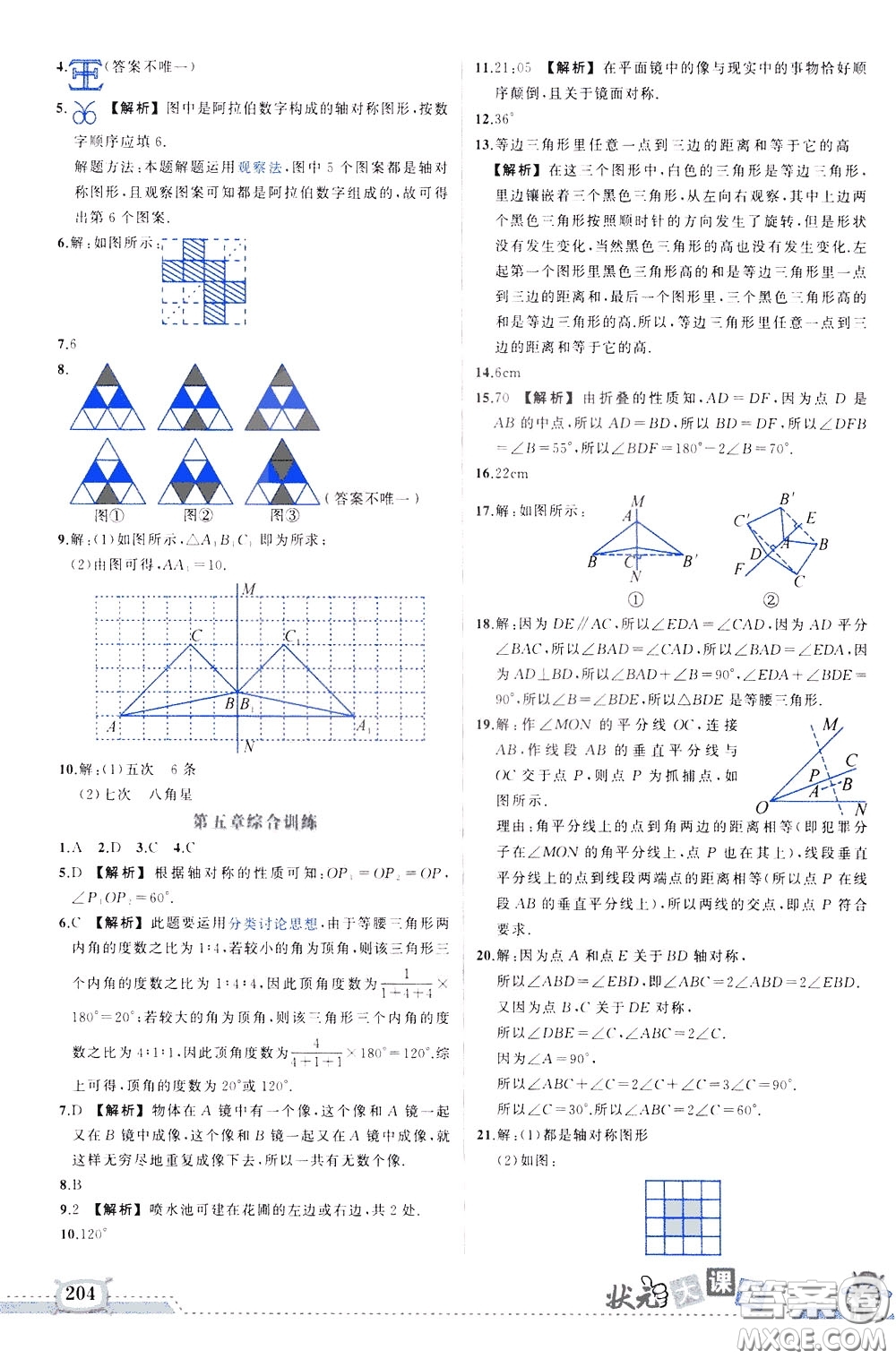 黃岡狀元成才路2020年?duì)钤笳n堂好學(xué)案七年級(jí)下冊(cè)數(shù)學(xué)北師版參考答案