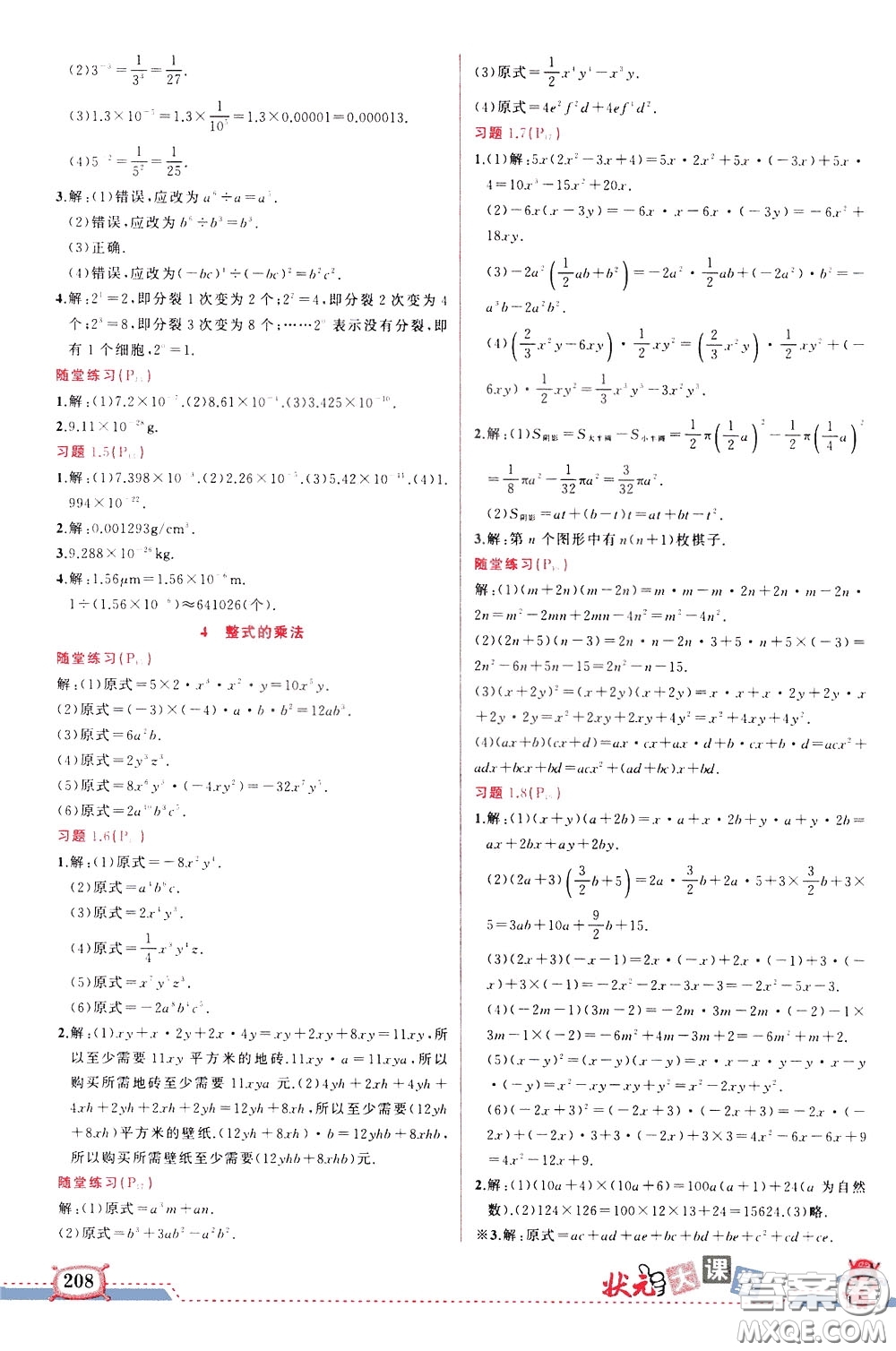 黃岡狀元成才路2020年?duì)钤笳n堂好學(xué)案七年級(jí)下冊(cè)數(shù)學(xué)北師版參考答案