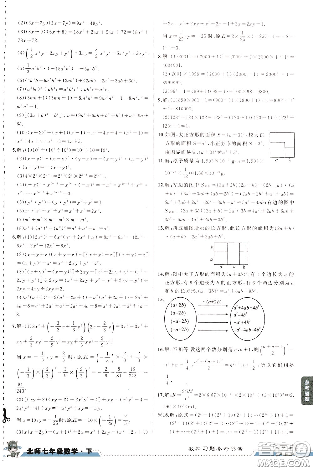 黃岡狀元成才路2020年?duì)钤笳n堂好學(xué)案七年級(jí)下冊(cè)數(shù)學(xué)北師版參考答案