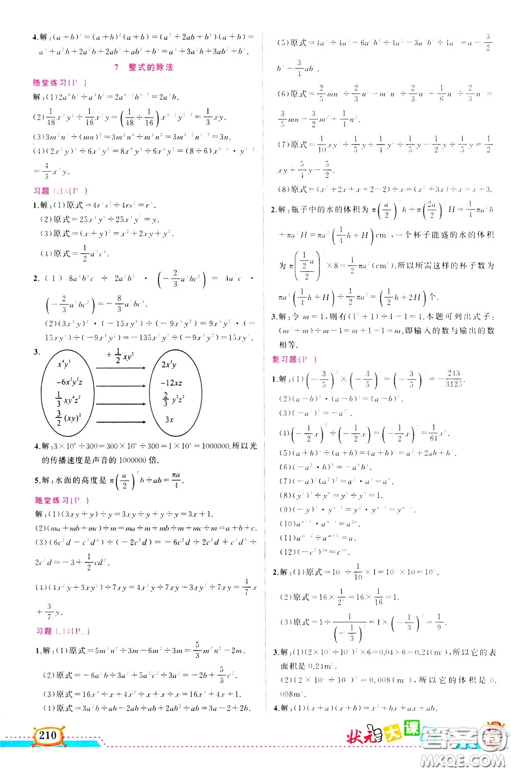 黃岡狀元成才路2020年?duì)钤笳n堂好學(xué)案七年級(jí)下冊(cè)數(shù)學(xué)北師版參考答案