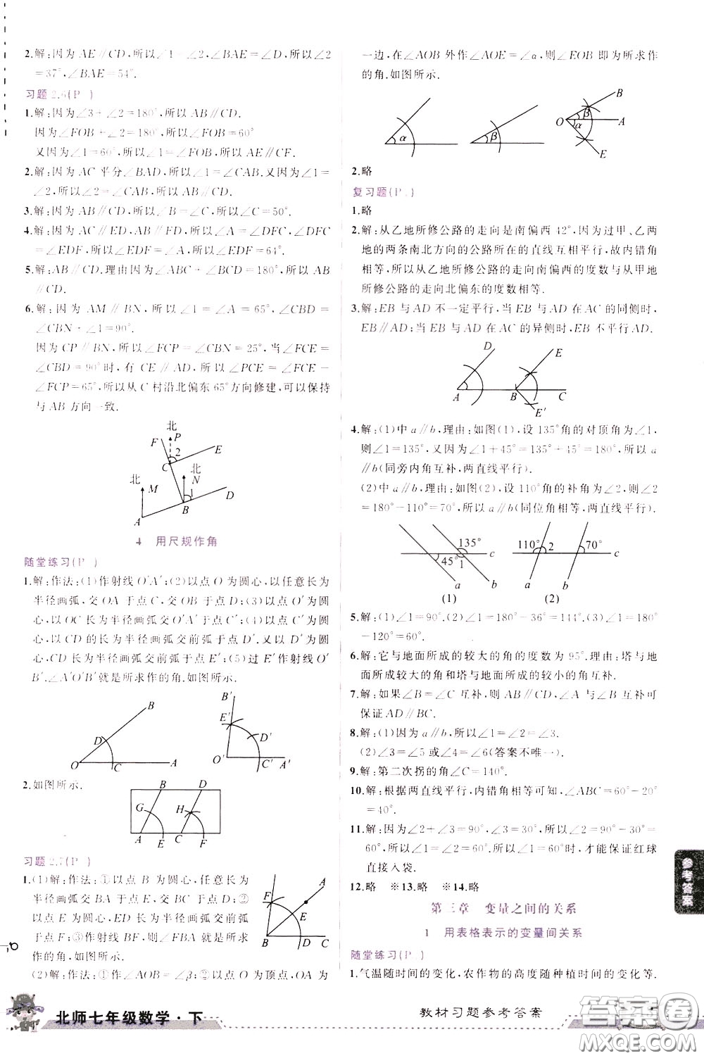 黃岡狀元成才路2020年?duì)钤笳n堂好學(xué)案七年級(jí)下冊(cè)數(shù)學(xué)北師版參考答案