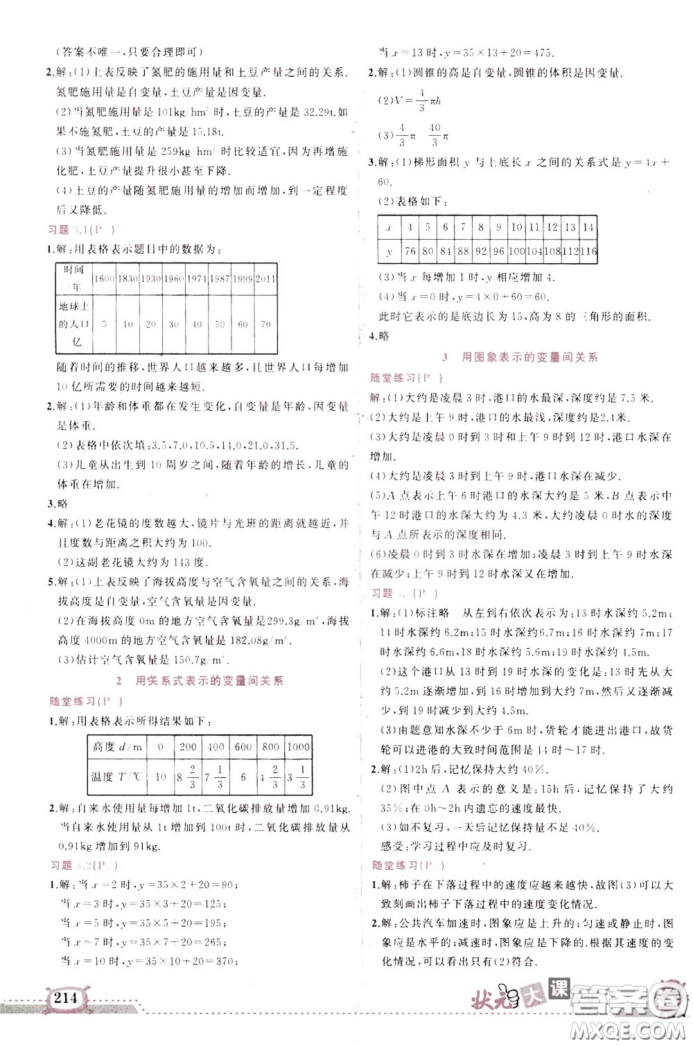 黃岡狀元成才路2020年?duì)钤笳n堂好學(xué)案七年級(jí)下冊(cè)數(shù)學(xué)北師版參考答案