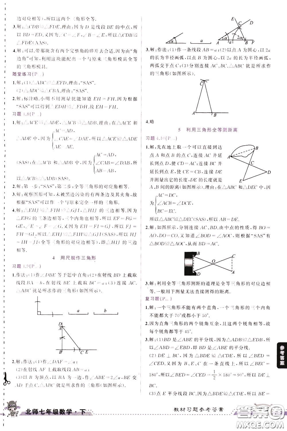 黃岡狀元成才路2020年?duì)钤笳n堂好學(xué)案七年級(jí)下冊(cè)數(shù)學(xué)北師版參考答案