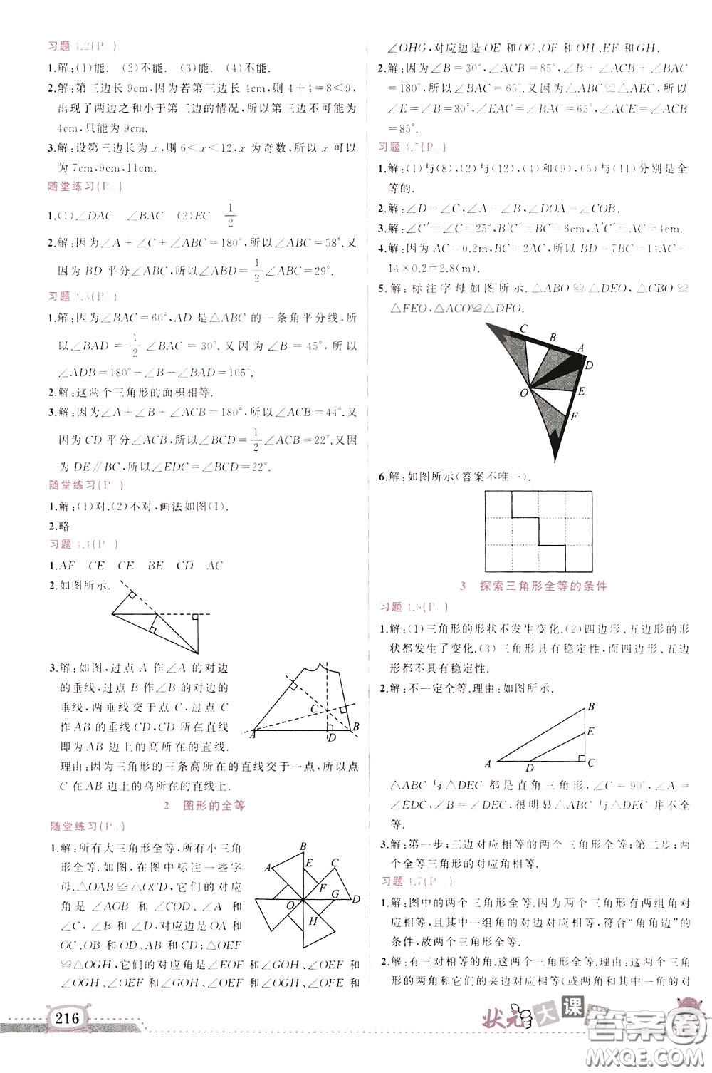 黃岡狀元成才路2020年?duì)钤笳n堂好學(xué)案七年級(jí)下冊(cè)數(shù)學(xué)北師版參考答案