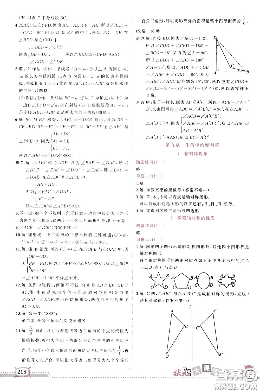 黃岡狀元成才路2020年?duì)钤笳n堂好學(xué)案七年級(jí)下冊(cè)數(shù)學(xué)北師版參考答案