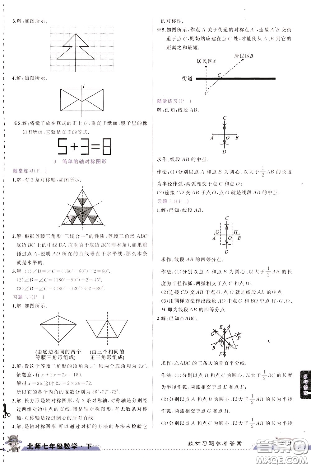 黃岡狀元成才路2020年?duì)钤笳n堂好學(xué)案七年級(jí)下冊(cè)數(shù)學(xué)北師版參考答案