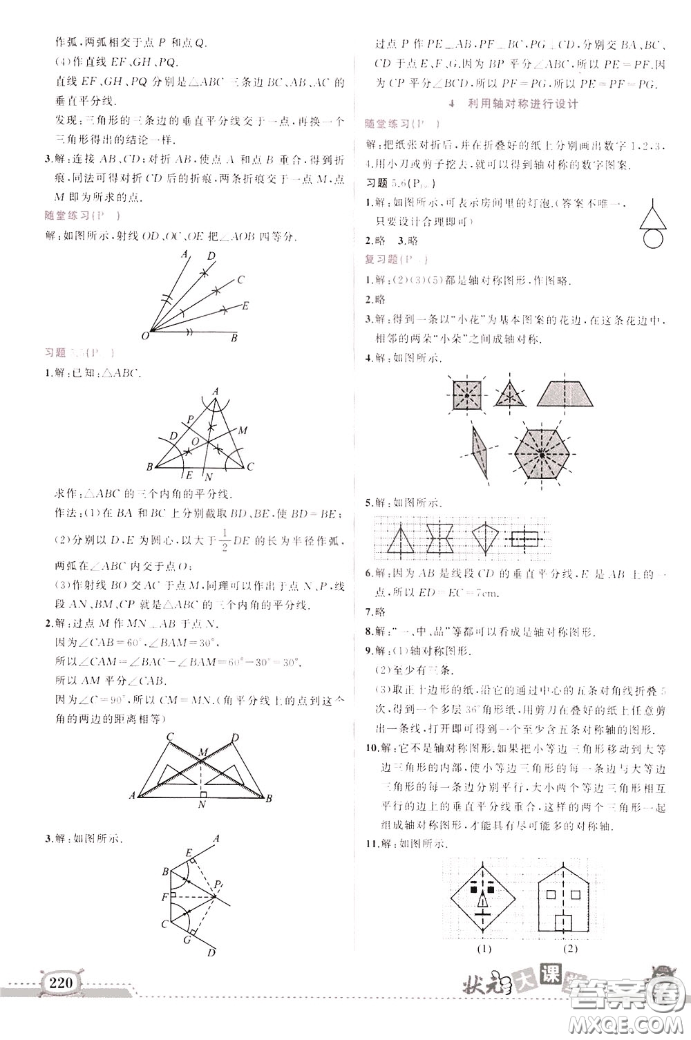 黃岡狀元成才路2020年?duì)钤笳n堂好學(xué)案七年級(jí)下冊(cè)數(shù)學(xué)北師版參考答案