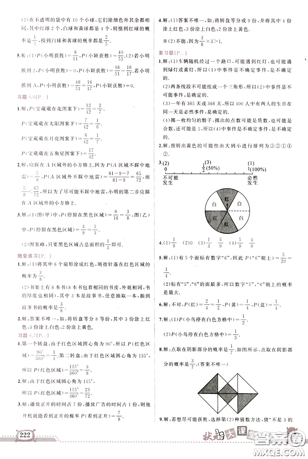 黃岡狀元成才路2020年?duì)钤笳n堂好學(xué)案七年級(jí)下冊(cè)數(shù)學(xué)北師版參考答案