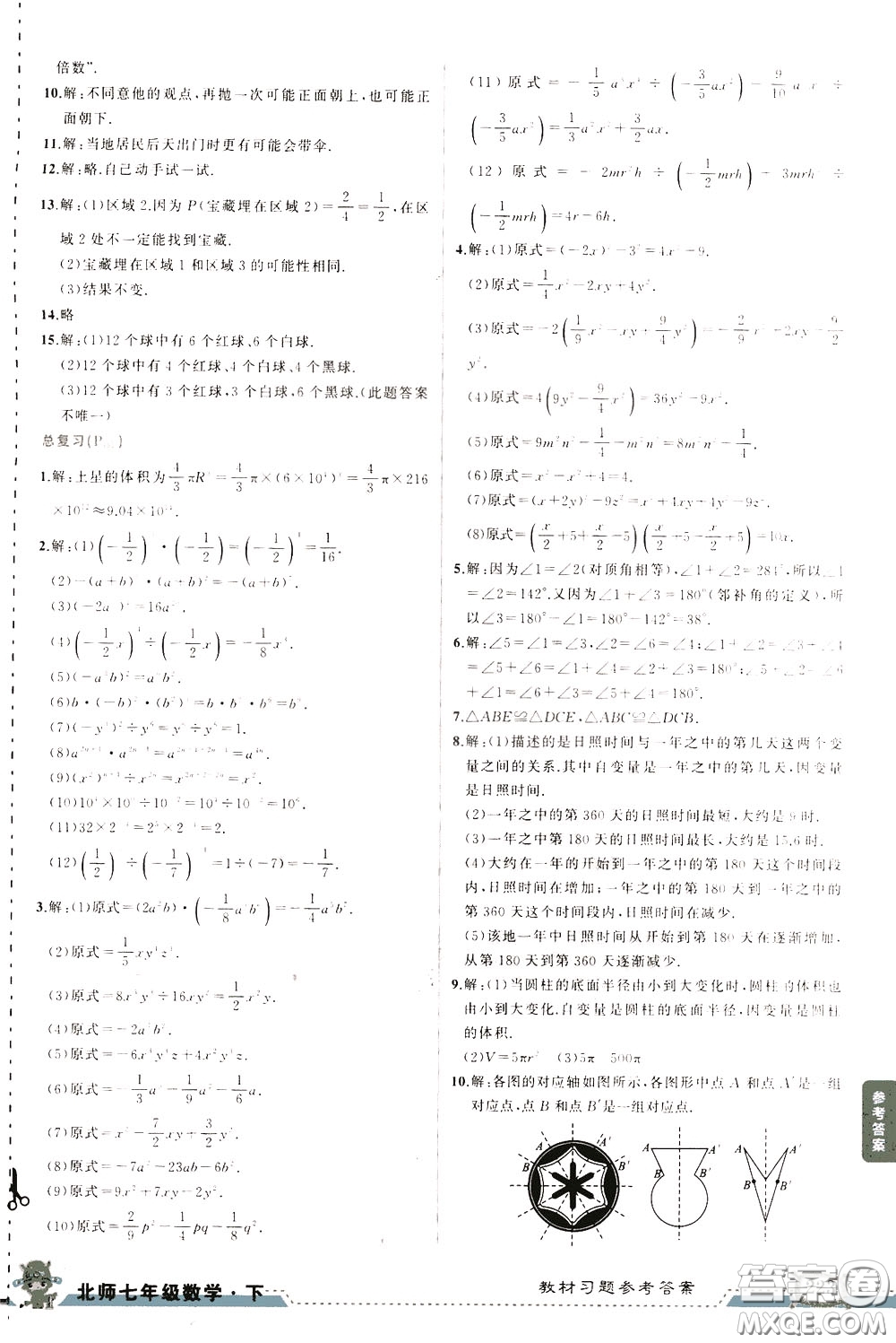 黃岡狀元成才路2020年?duì)钤笳n堂好學(xué)案七年級(jí)下冊(cè)數(shù)學(xué)北師版參考答案