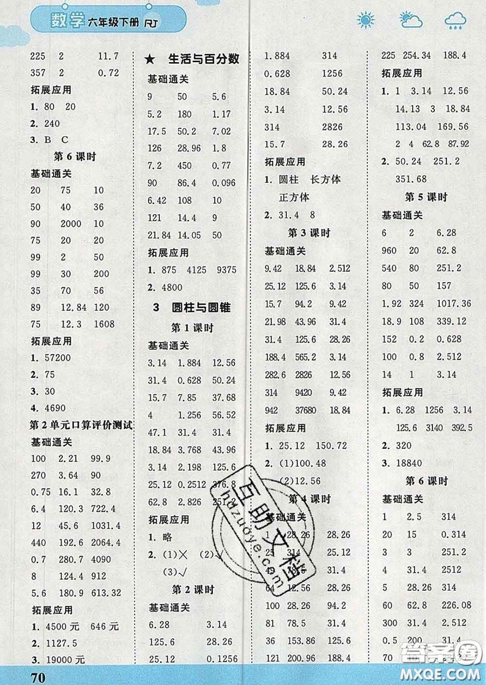 中國地圖出版社2020春金博優(yōu)口算課時通六年級數(shù)學(xué)下冊人教版答案