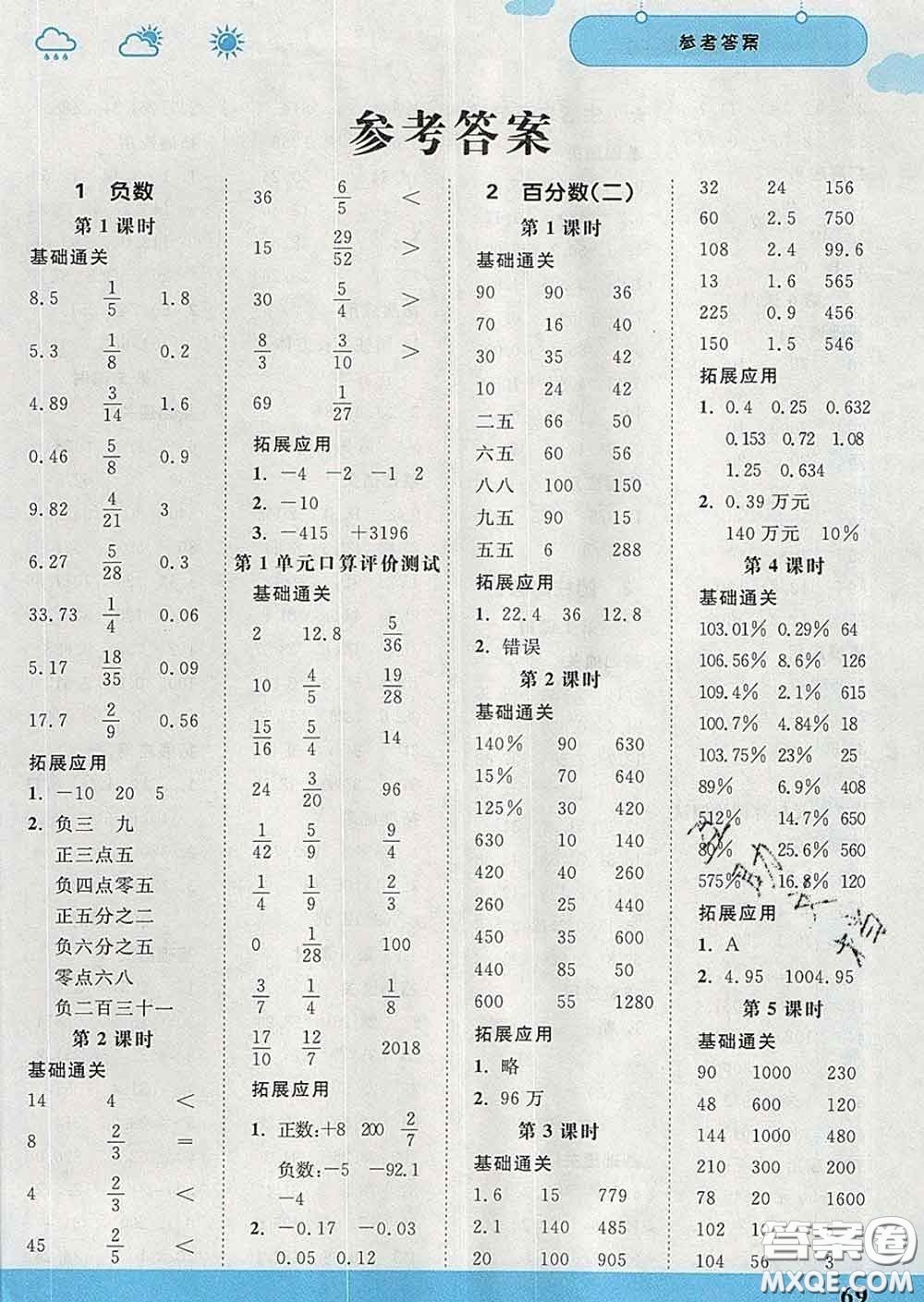 中國地圖出版社2020春金博優(yōu)口算課時通六年級數(shù)學(xué)下冊人教版答案