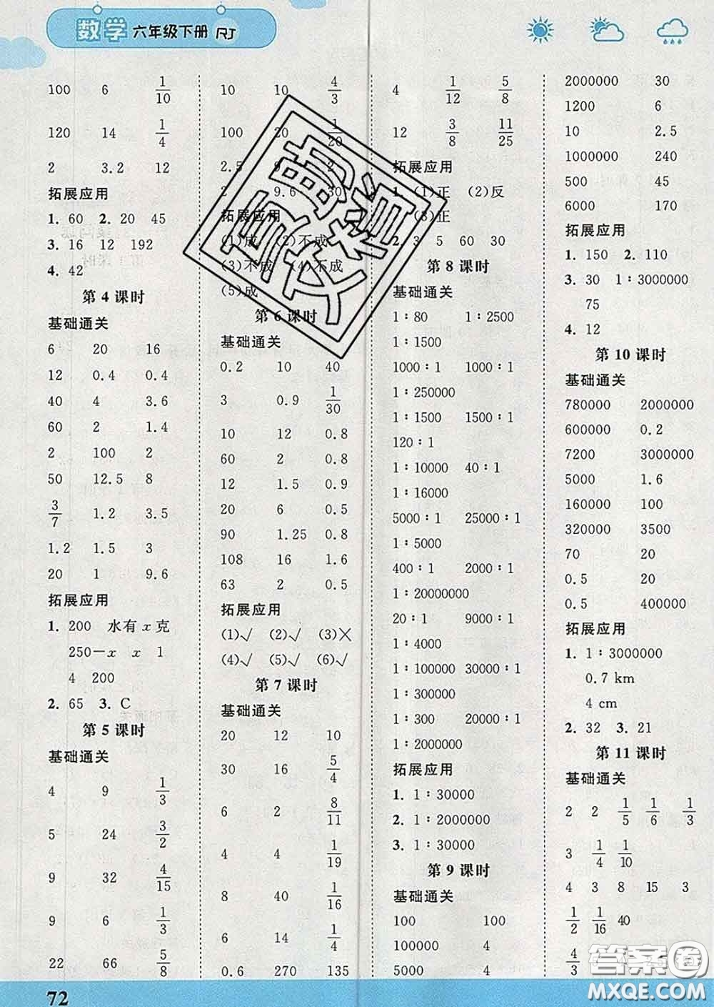 中國地圖出版社2020春金博優(yōu)口算課時通六年級數(shù)學(xué)下冊人教版答案