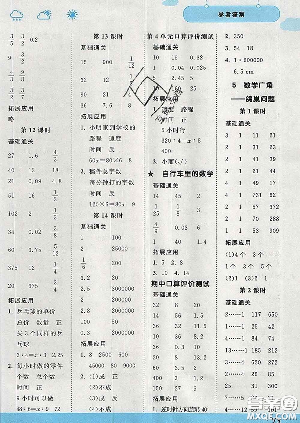 中國地圖出版社2020春金博優(yōu)口算課時通六年級數(shù)學(xué)下冊人教版答案