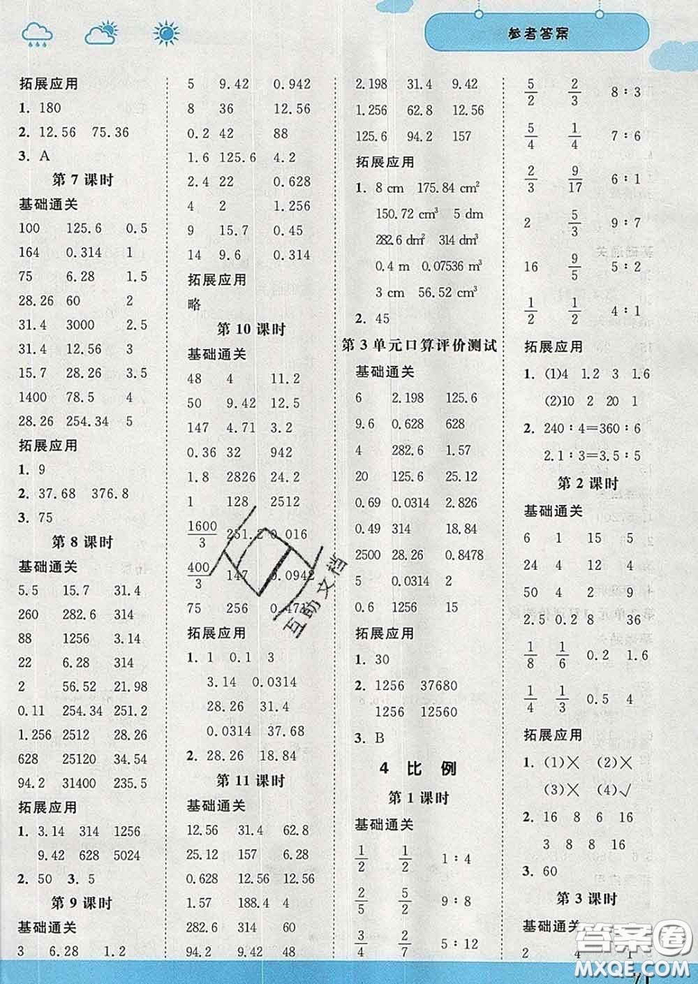 中國地圖出版社2020春金博優(yōu)口算課時通六年級數(shù)學(xué)下冊人教版答案