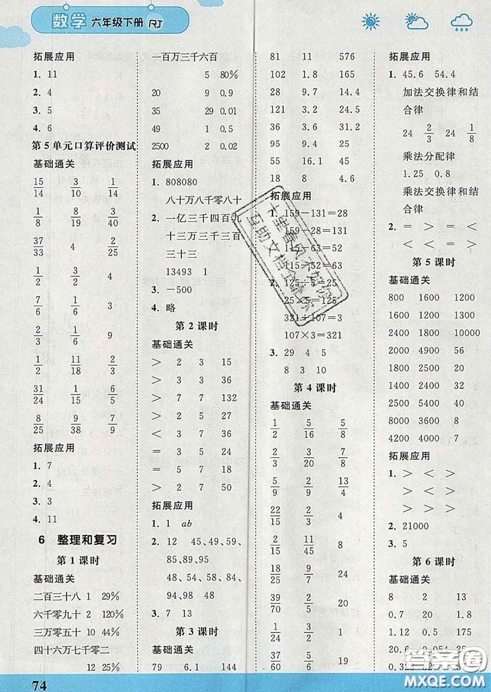 中國地圖出版社2020春金博優(yōu)口算課時通六年級數(shù)學(xué)下冊人教版答案