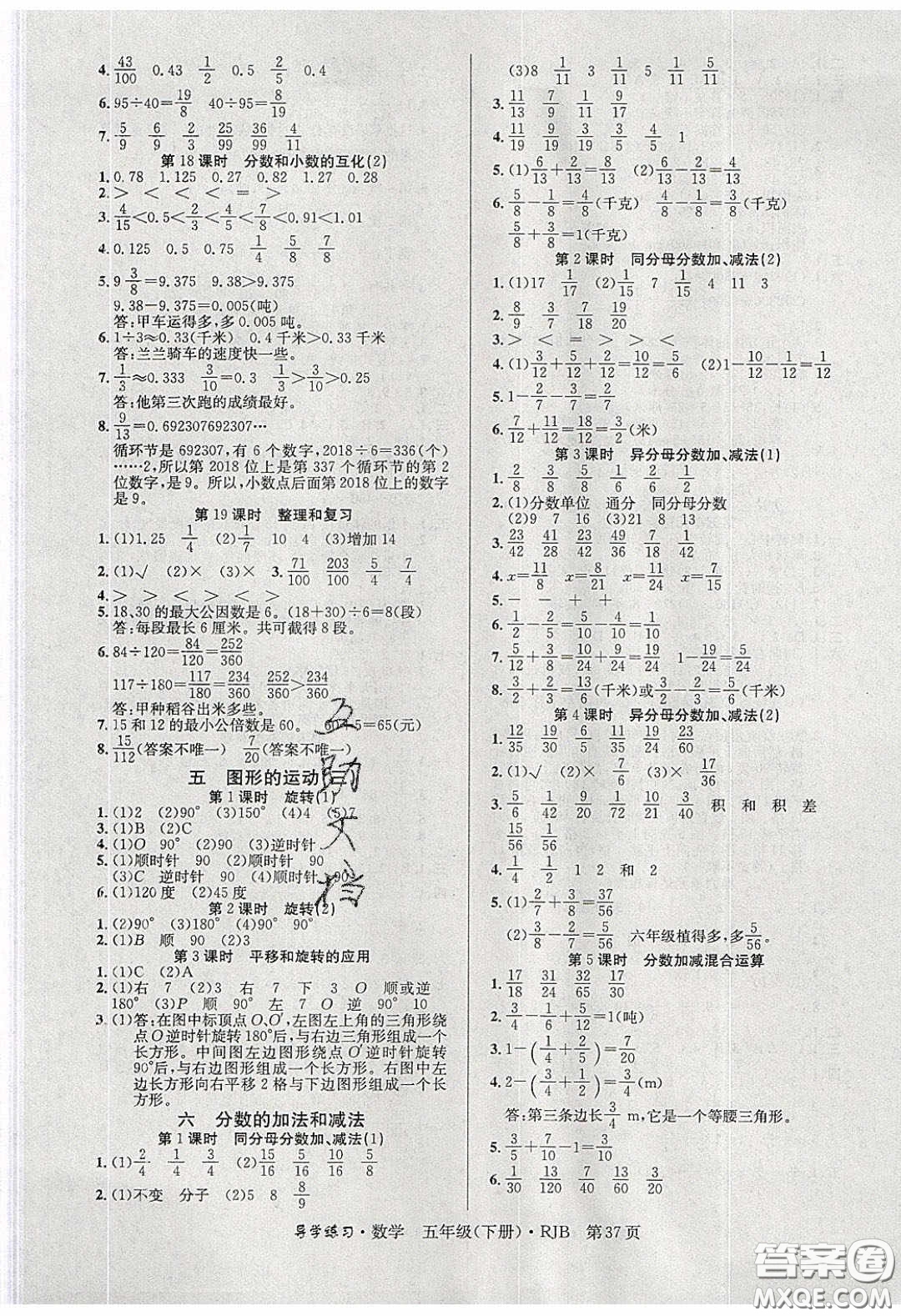 2020課課幫樂享數學導學練習五年級下冊江蘇版答案