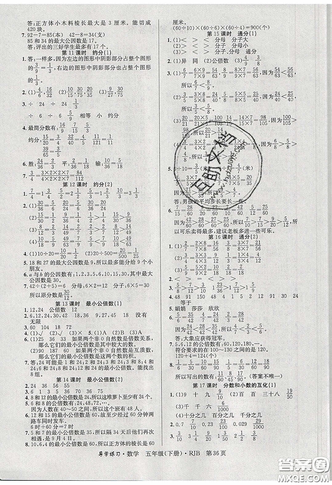 2020課課幫樂享數學導學練習五年級下冊江蘇版答案