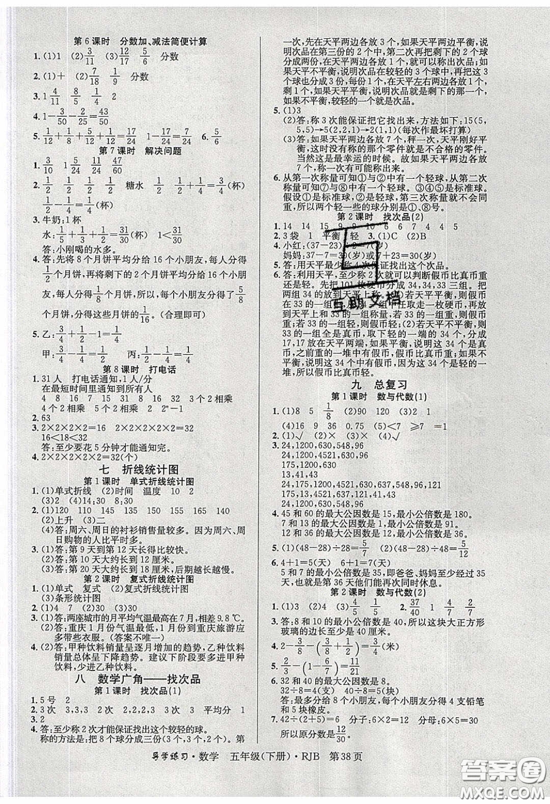 2020課課幫樂享數學導學練習五年級下冊江蘇版答案