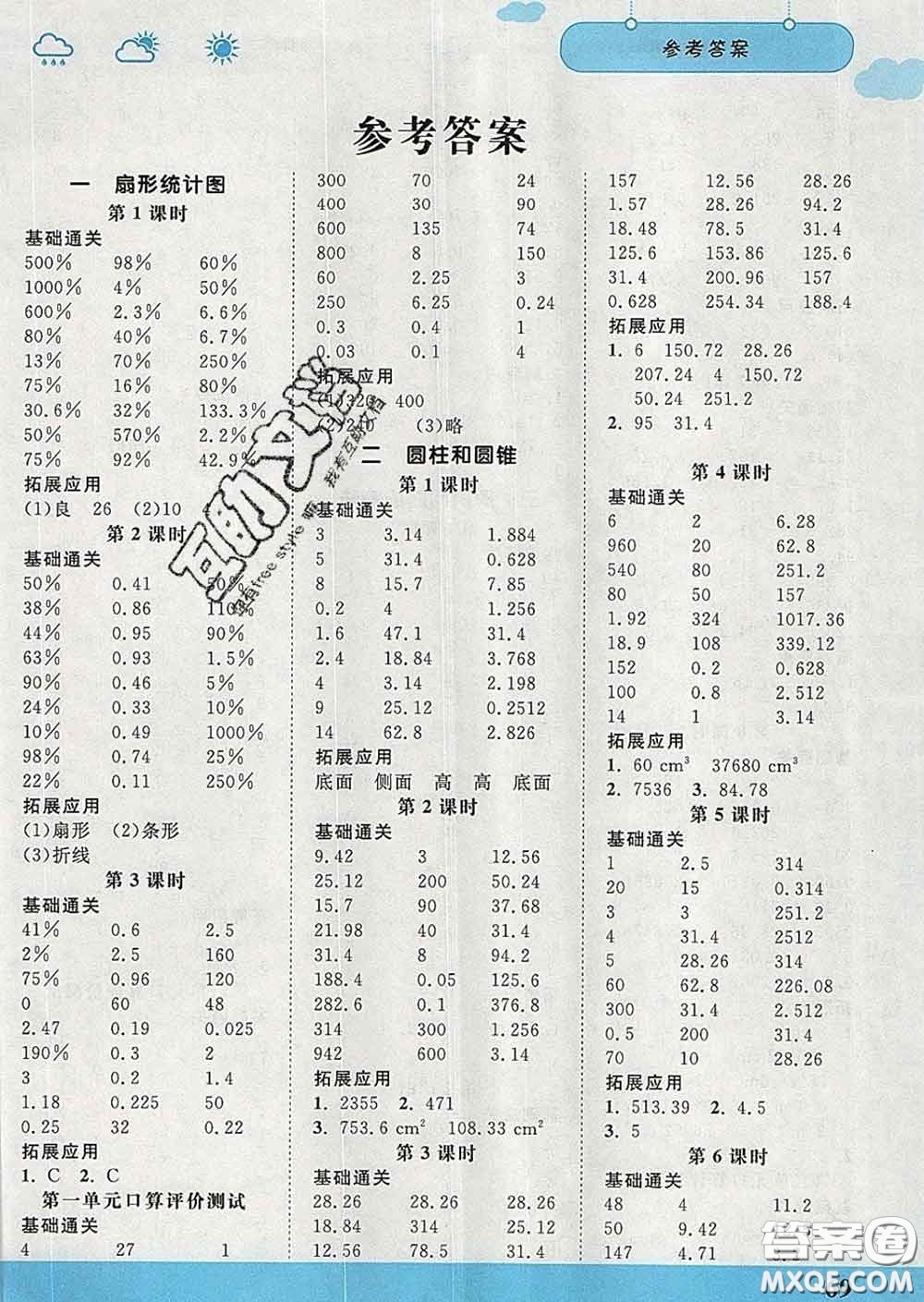 中國(guó)地圖出版社2020春金博優(yōu)口算課時(shí)通六年級(jí)數(shù)學(xué)下冊(cè)蘇教版答案