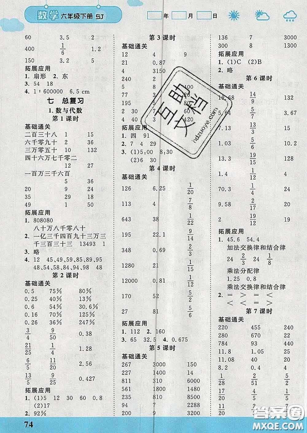 中國(guó)地圖出版社2020春金博優(yōu)口算課時(shí)通六年級(jí)數(shù)學(xué)下冊(cè)蘇教版答案