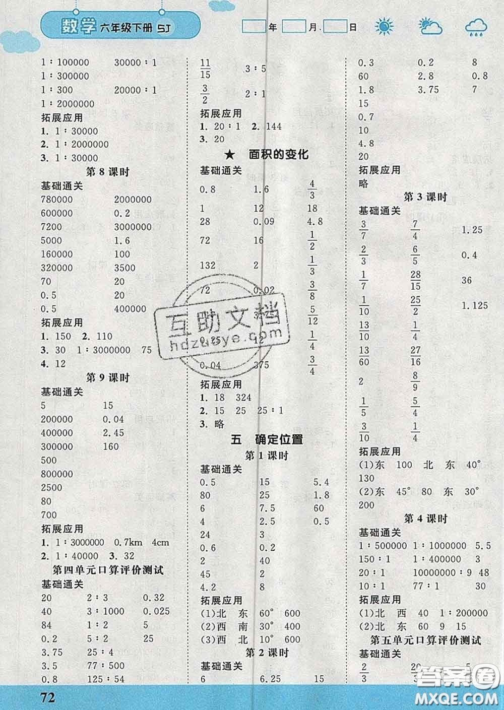 中國(guó)地圖出版社2020春金博優(yōu)口算課時(shí)通六年級(jí)數(shù)學(xué)下冊(cè)蘇教版答案