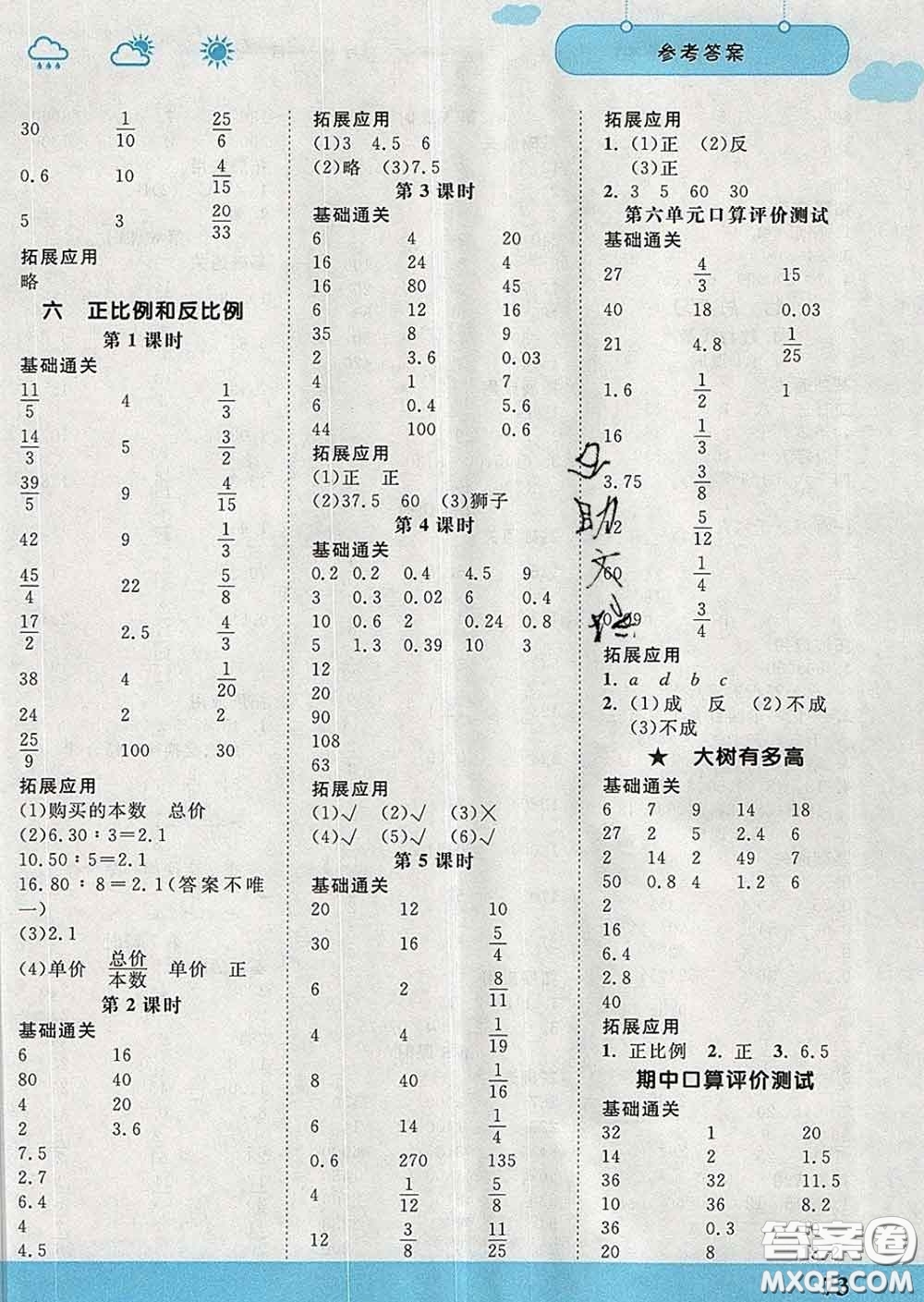 中國(guó)地圖出版社2020春金博優(yōu)口算課時(shí)通六年級(jí)數(shù)學(xué)下冊(cè)蘇教版答案