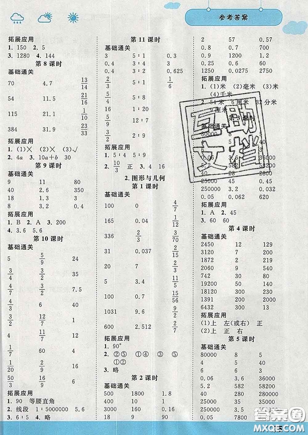 中國(guó)地圖出版社2020春金博優(yōu)口算課時(shí)通六年級(jí)數(shù)學(xué)下冊(cè)蘇教版答案