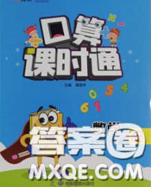 中國地圖出版社2020春金博優(yōu)口算課時通五年級數(shù)學下冊人教版答案