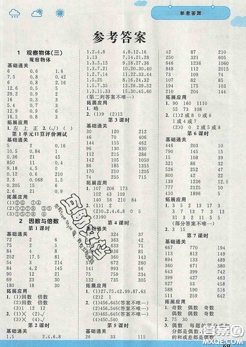 中國地圖出版社2020春金博優(yōu)口算課時通五年級數(shù)學下冊人教版答案