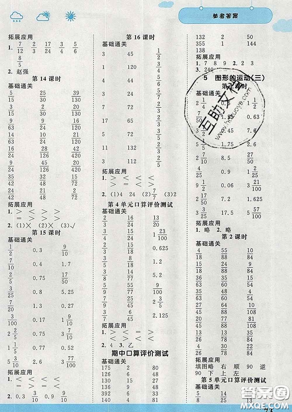 中國地圖出版社2020春金博優(yōu)口算課時通五年級數(shù)學下冊人教版答案