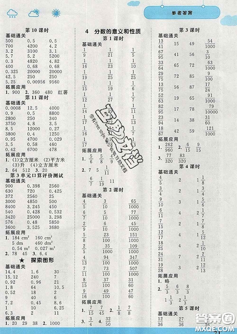 中國地圖出版社2020春金博優(yōu)口算課時通五年級數(shù)學下冊人教版答案