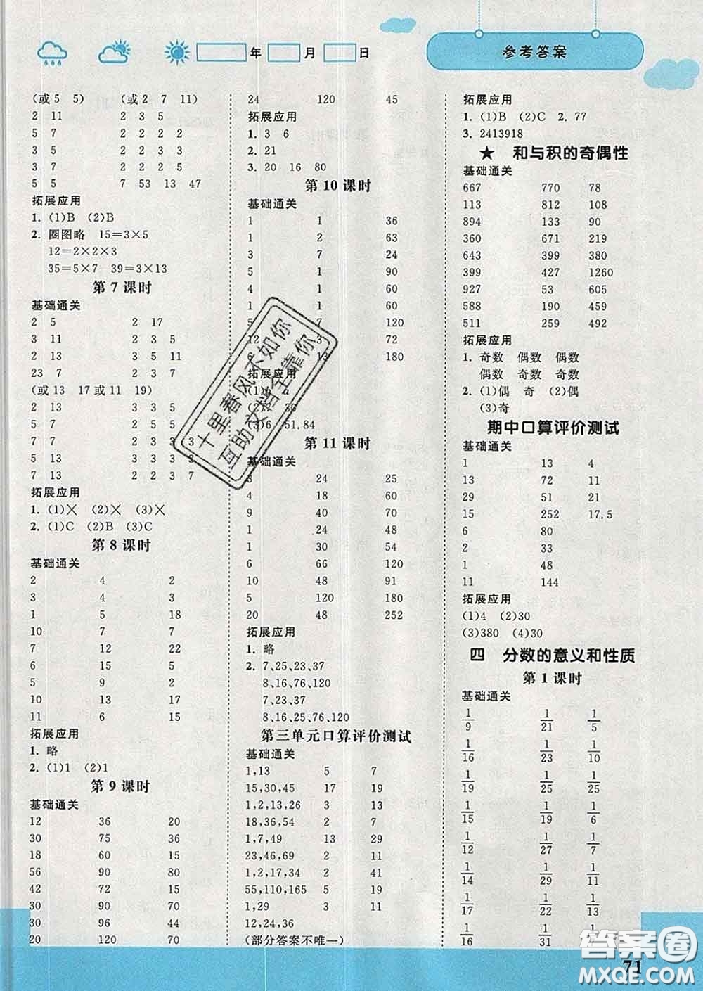 中國地圖出版社2020春金博優(yōu)口算課時(shí)通五年級數(shù)學(xué)下冊蘇教版答案