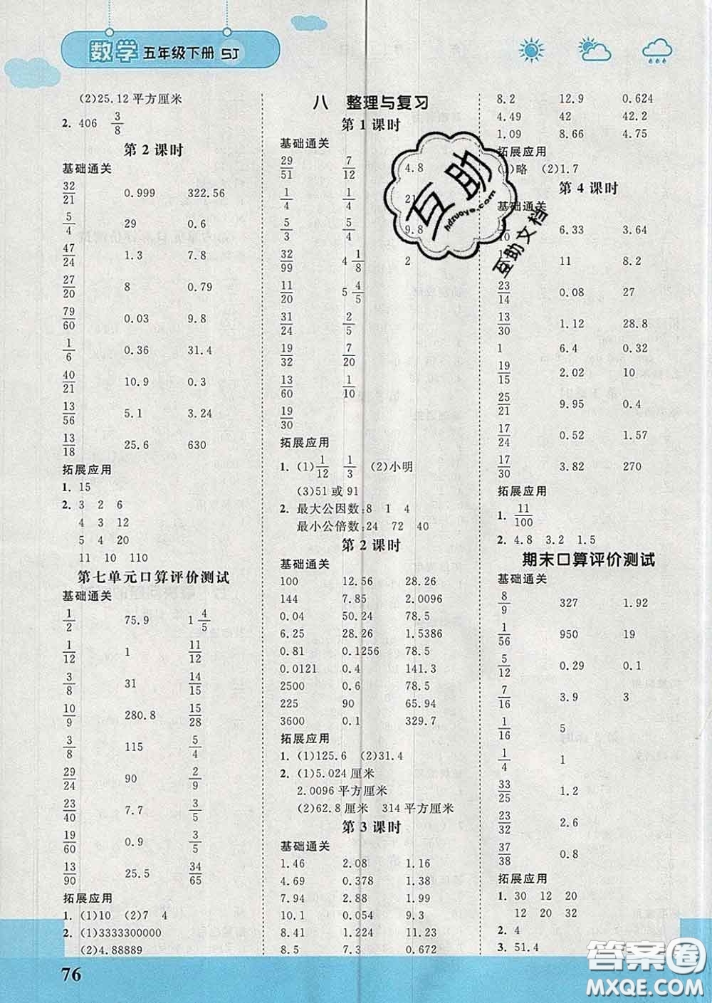 中國地圖出版社2020春金博優(yōu)口算課時(shí)通五年級數(shù)學(xué)下冊蘇教版答案