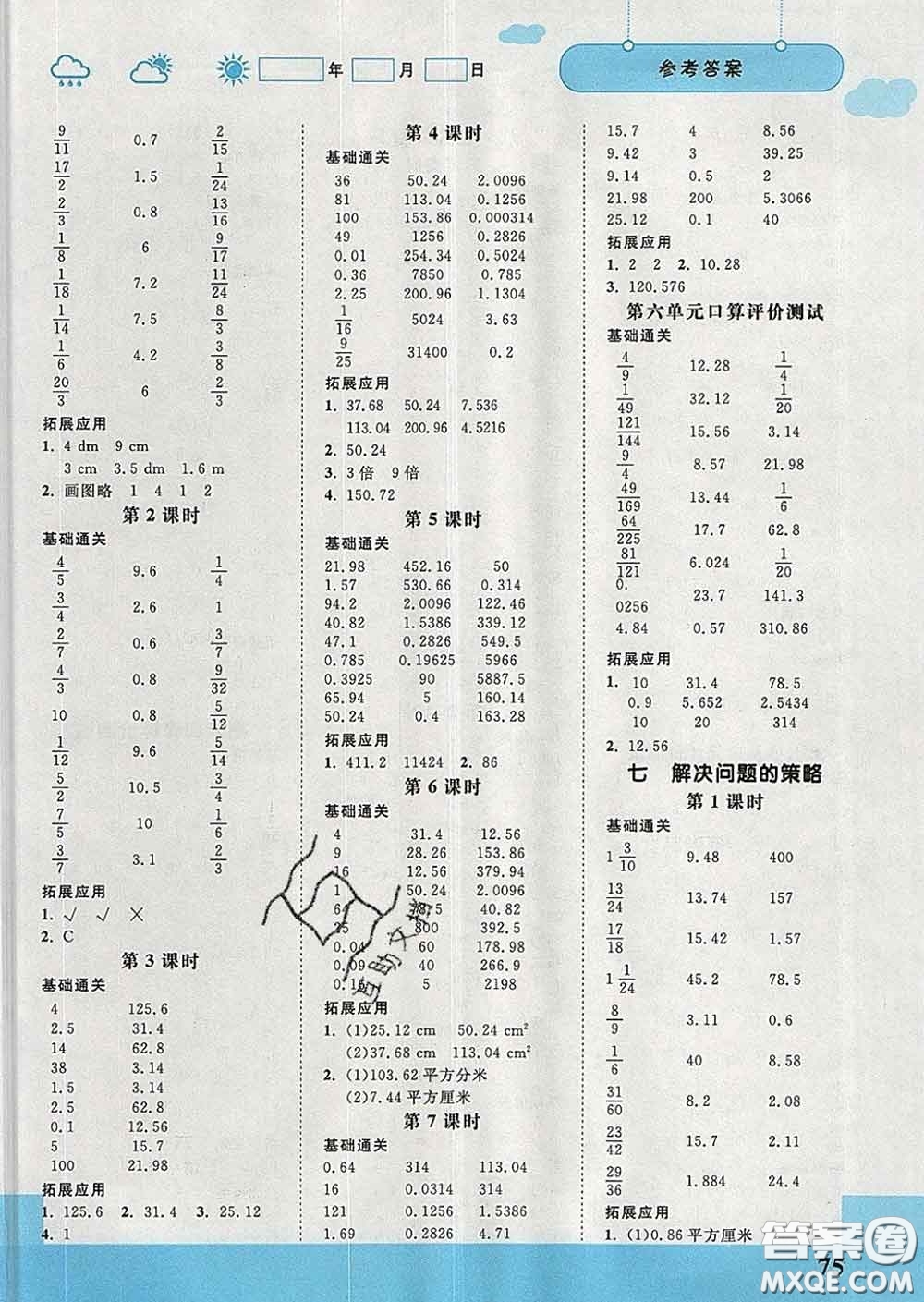 中國地圖出版社2020春金博優(yōu)口算課時(shí)通五年級數(shù)學(xué)下冊蘇教版答案