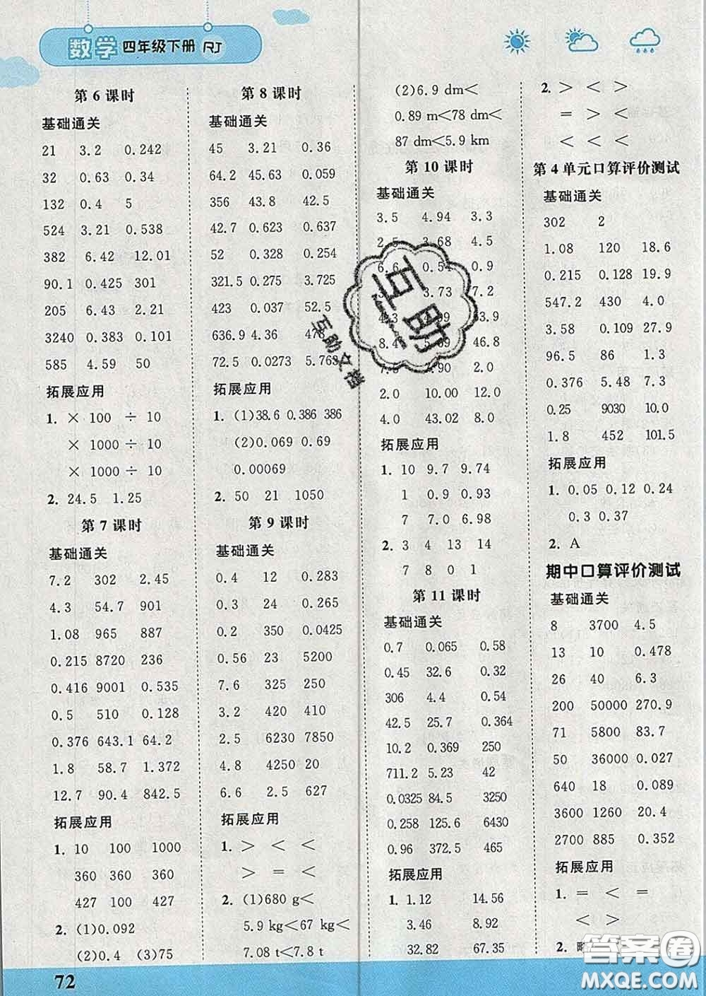 中國地圖出版社2020春金博優(yōu)口算課時(shí)通四年級數(shù)學(xué)下冊人教版答案