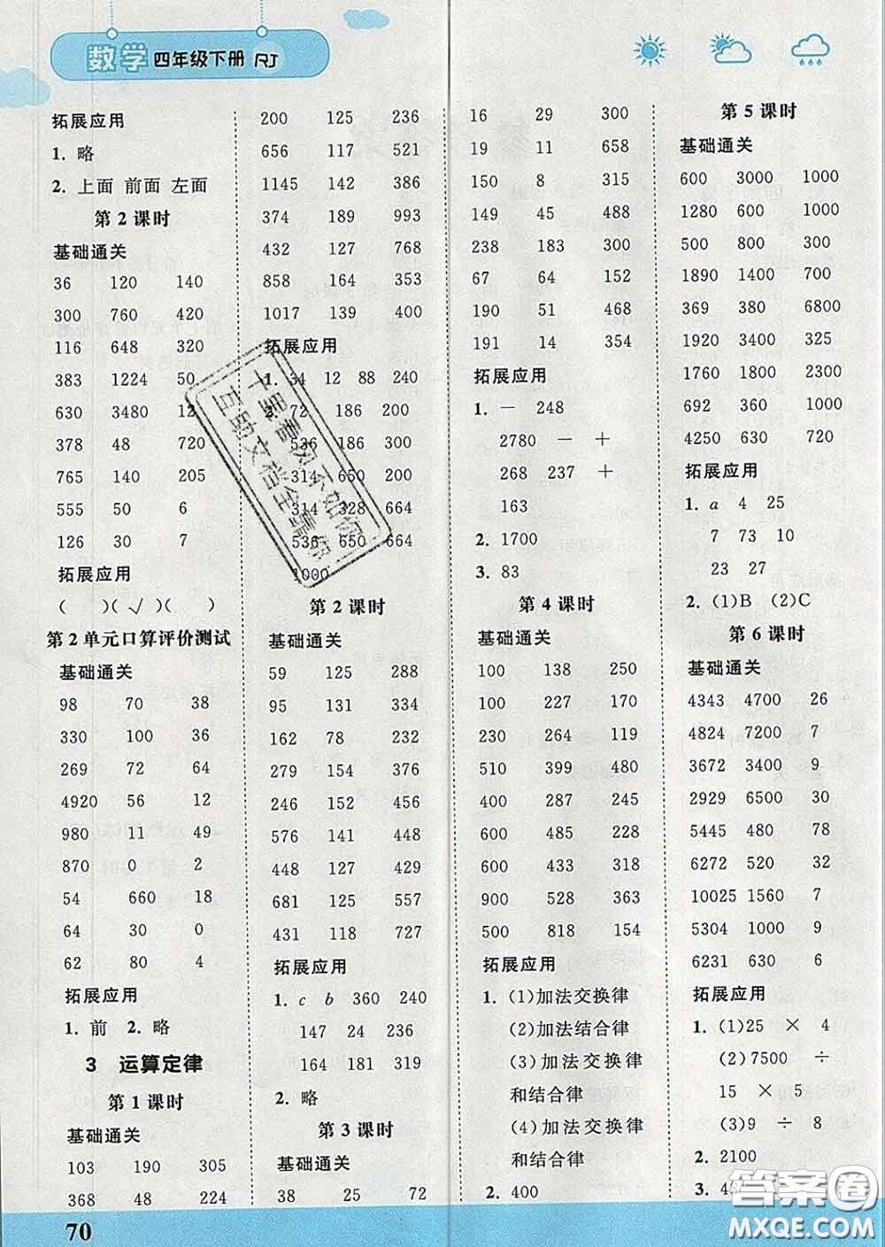 中國地圖出版社2020春金博優(yōu)口算課時(shí)通四年級數(shù)學(xué)下冊人教版答案