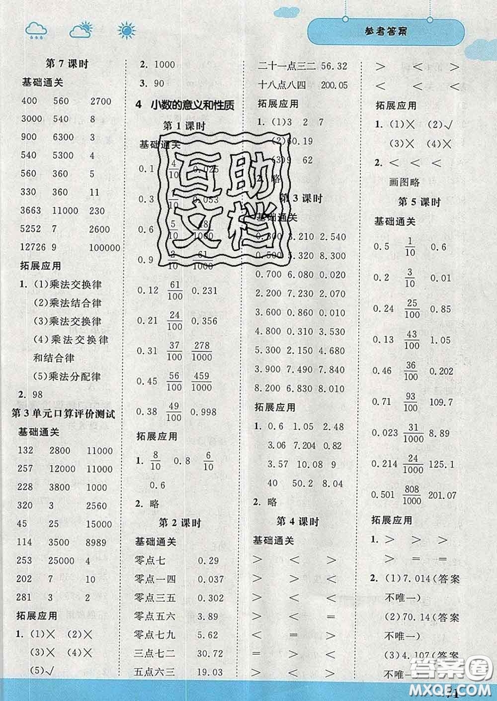 中國地圖出版社2020春金博優(yōu)口算課時(shí)通四年級數(shù)學(xué)下冊人教版答案