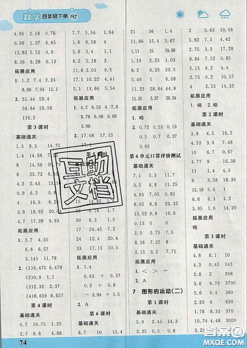 中國地圖出版社2020春金博優(yōu)口算課時(shí)通四年級數(shù)學(xué)下冊人教版答案