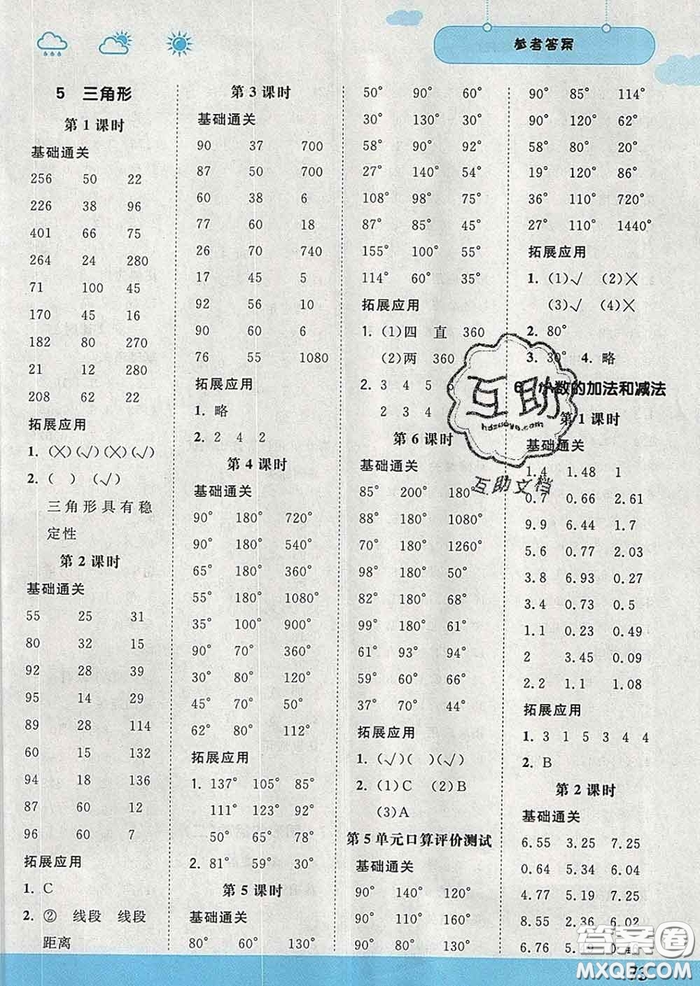 中國地圖出版社2020春金博優(yōu)口算課時(shí)通四年級數(shù)學(xué)下冊人教版答案