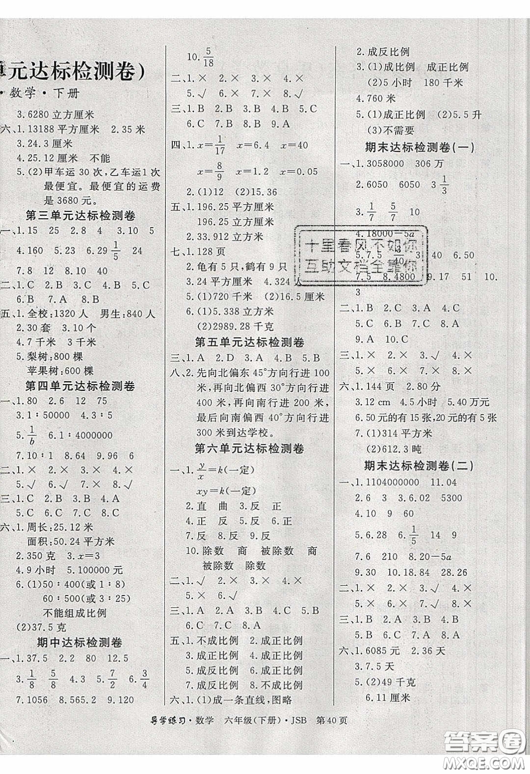 2020課課幫樂(lè)享數(shù)學(xué)導(dǎo)學(xué)練習(xí)六年級(jí)下冊(cè)江蘇版答案