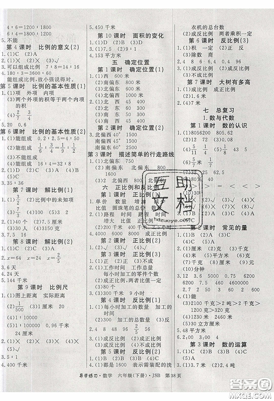 2020課課幫樂(lè)享數(shù)學(xué)導(dǎo)學(xué)練習(xí)六年級(jí)下冊(cè)江蘇版答案