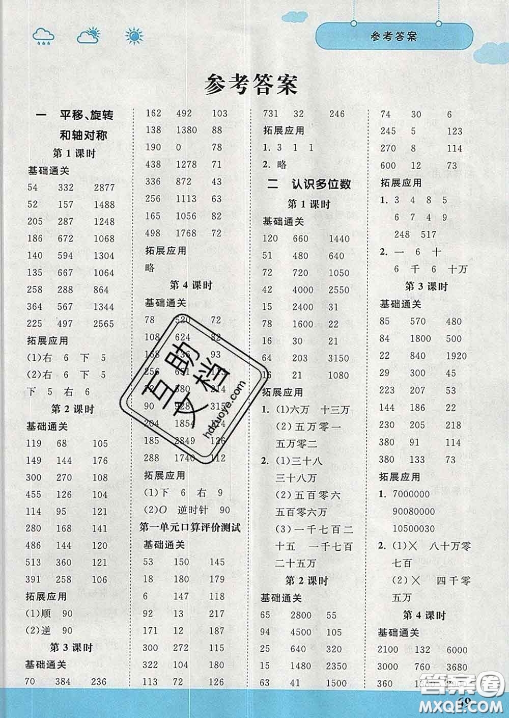 中國(guó)地圖出版社2020春金博優(yōu)口算課時(shí)通四年級(jí)數(shù)學(xué)下冊(cè)蘇教版答案