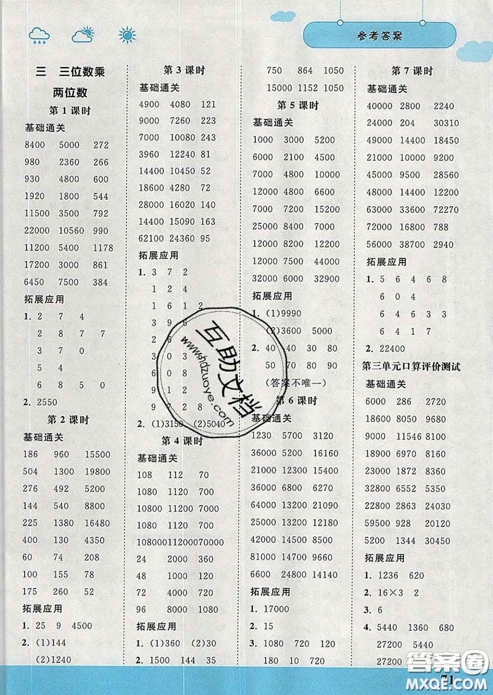 中國(guó)地圖出版社2020春金博優(yōu)口算課時(shí)通四年級(jí)數(shù)學(xué)下冊(cè)蘇教版答案