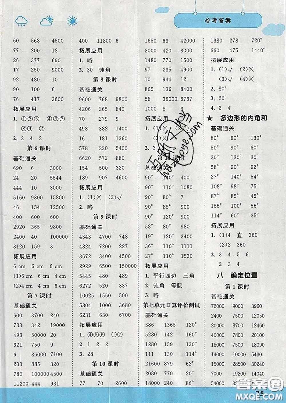 中國(guó)地圖出版社2020春金博優(yōu)口算課時(shí)通四年級(jí)數(shù)學(xué)下冊(cè)蘇教版答案